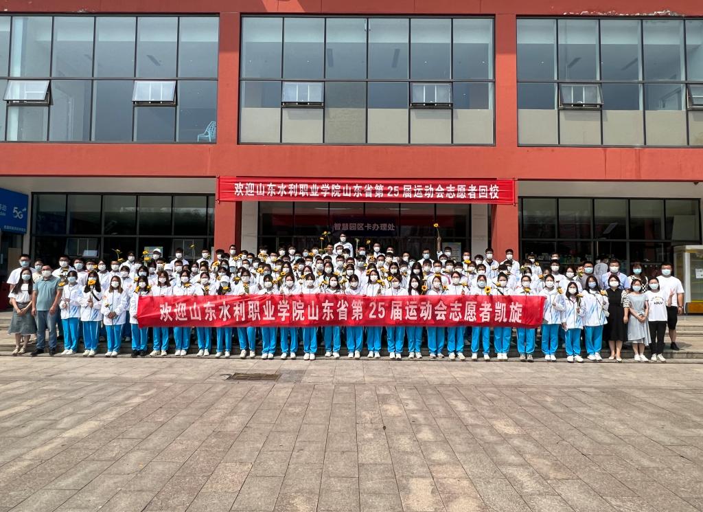 我校举行山东省第25届运动会志愿者返校欢迎仪式